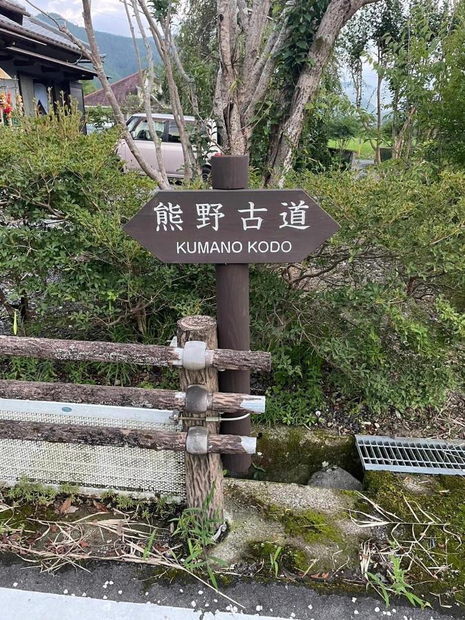 民宿 和合 Minshuku Wago Tanabe Eksteriør billede