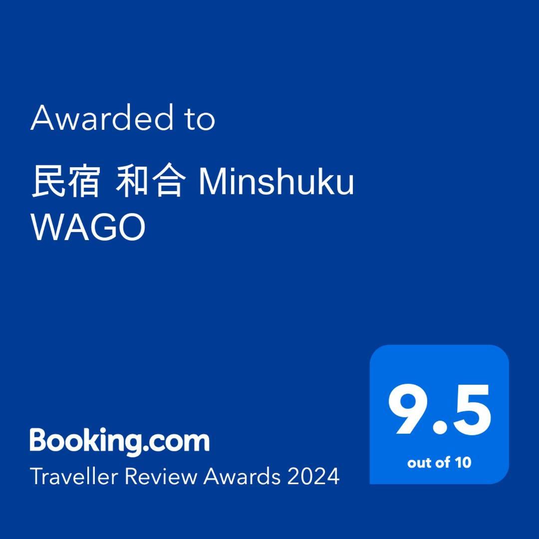 民宿 和合 Minshuku Wago Tanabe Eksteriør billede